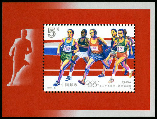 1992-8m 《第二十五届奥林匹克运动会》小型张