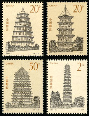 1994-21 《中国古塔》特种邮票