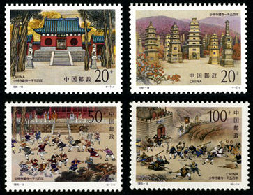 1995-14 《少林寺建寺1500年》特种邮票