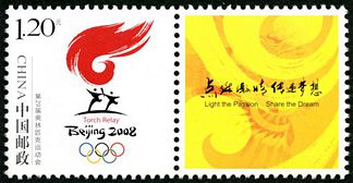 个14 第29届奥林匹克运动会火炬接力标志