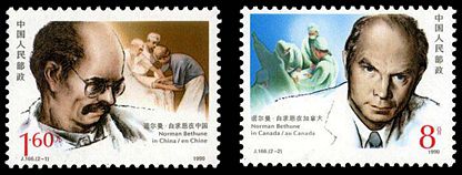 J166 诺尔曼·白求恩诞生一百周年（中国和加拿大联合发行）