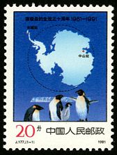 J177 南极条约生效三十周年