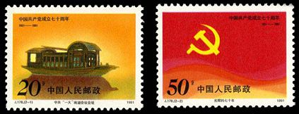 J178 中国共产党成立七十周年