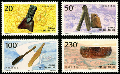 1996-10 《河姆渡遗址》特种邮票
