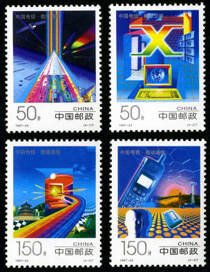 1997-24 《中国电信》特种邮票