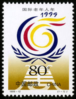 1999-12 《国际老人年》纪念邮票