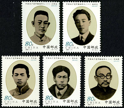 2001-11 《中国共产党早期领导人（一）》纪念邮票