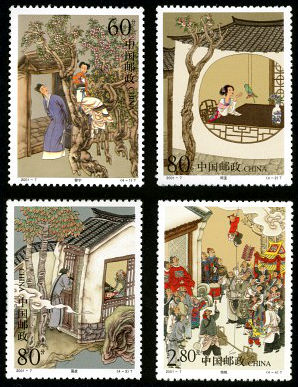 2001-7 中国古典文学名著-《聊斋志异》（第一组）特种邮票