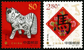 2002-1 《壬午年》特种邮票