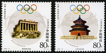2004-16 《奥运会从雅典到北京》纪念邮票