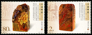 2004-21 《鸡血石印》特种邮票