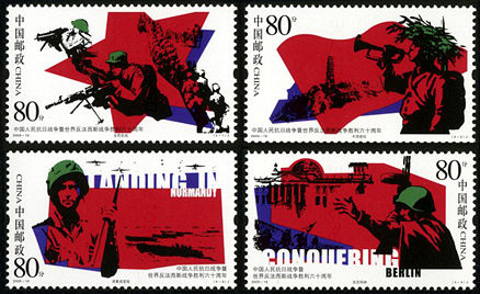 2005-16 《中国人民抗日战争暨世界反法西斯战争胜利六十周年》纪念邮票