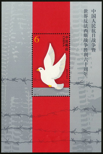 2005-16 《中国人民抗日战争暨世界反法西斯战争胜利六十周年》小型张