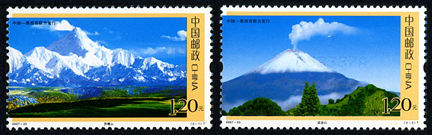 2007-25 《贡嘎山与波波山》特种邮票（与墨西哥联合发行）