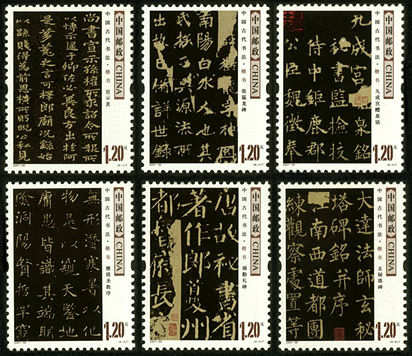 2007-30 《中国古代书法-楷书》特种邮票
