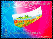 2008-18 《第29届奥林匹克运动会开幕纪念》纪念邮票