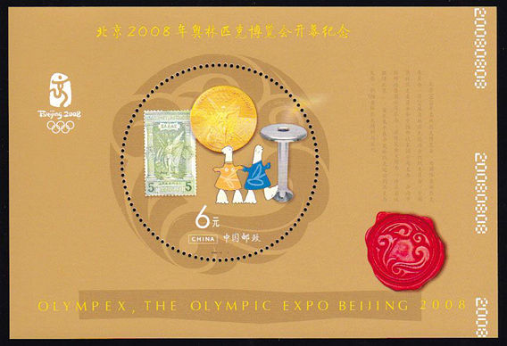 2008-19 《北京2008年奥林匹克博览会开幕纪念》小型张