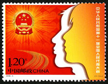 2008-5 《中华人民共和国第十一届全国人民代表大会》纪念邮票<br />
