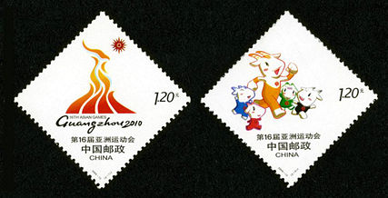 2009-13 《第16届亚洲运动会》纪念邮票