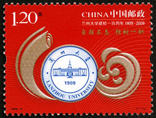 2009-21 《兰州大学建校一百周年》纪念邮票