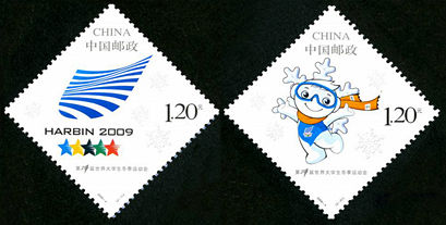 2009-4 《第24届世界大学生冬季运动会》纪念邮票