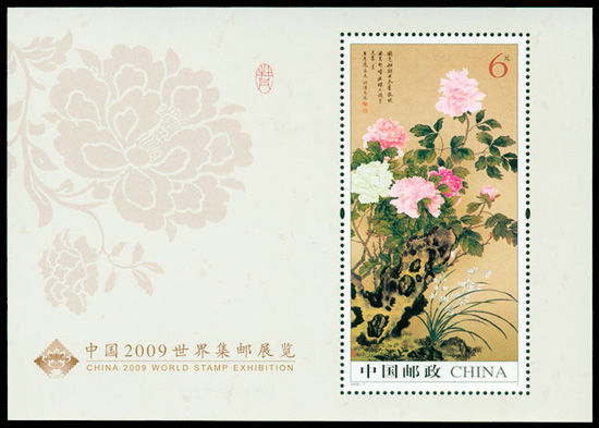 2009-7 《中国2009世界集邮展览》小型张