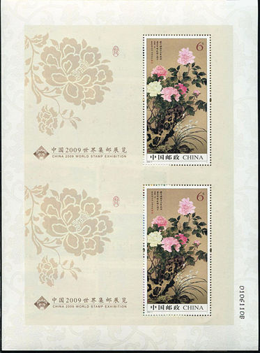 2009-7 《中国2009世界集邮展览》双联小型张