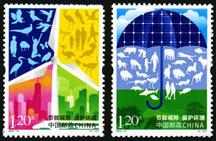 2010-13 《节能减排 保护环境》特种邮票