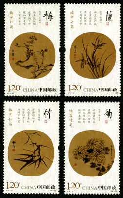 2010-25 《梅兰竹菊》特种邮票