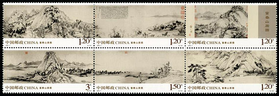 2010-7 《富春山居图》特种邮票
