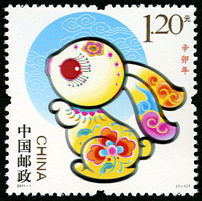 2011-1 《辛卯年》特种邮票