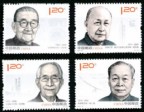 2011-14 《中国现代科学家（五）》纪念邮票