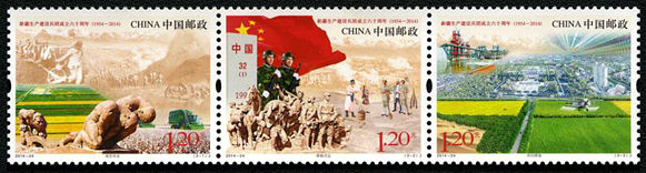 2014-24 《新疆生产建设兵团成立六十周年》纪念邮票