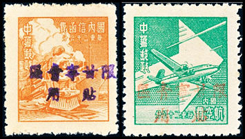 甘普1 上海大东版加盖“限甘宁青区贴用”单位邮票