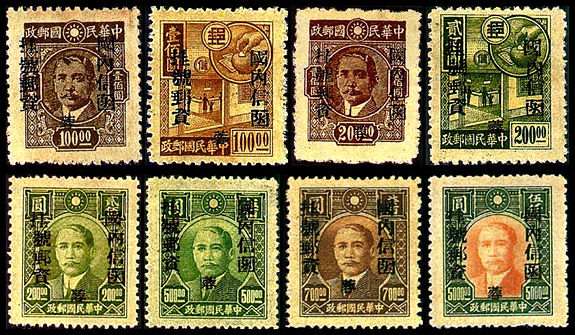 蓉普1 孙中山像、邮储图“蓉”区贴用单位邮票