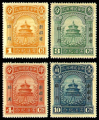 新纪2 宪法纪念“新疆省贴用”邮票”邮票