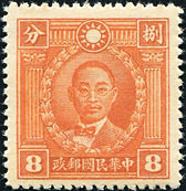 华北普1 北京仿版烈士像邮票