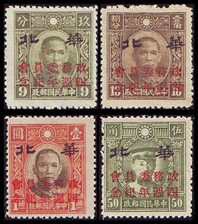 华北纪6 加盖“政务委员会四周年纪念”邮票