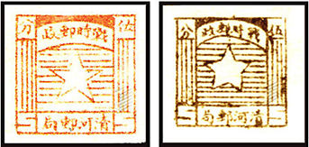 K.HB-15 清河战时邮票