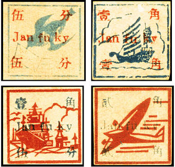 K.HZ-12 盐阜区第一版有面值邮票
