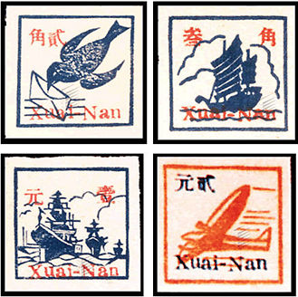 K.HZ-6 淮南区第一版有面值邮票