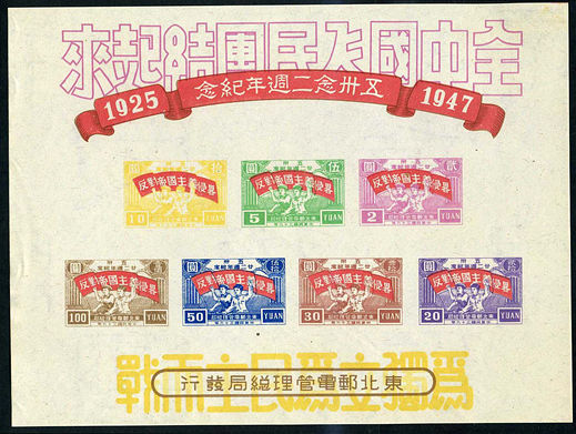 J.DB-42 五卅二十二周年纪念邮票小全张