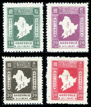 J.DB-48 “九·一八”纪念邮票