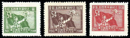 J.DB-54 “五·四”青年节纪念邮票