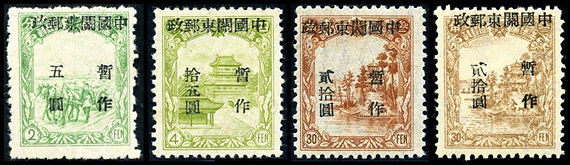 J.DB-77 加盖“中国关东邮政 暂作”改值邮票