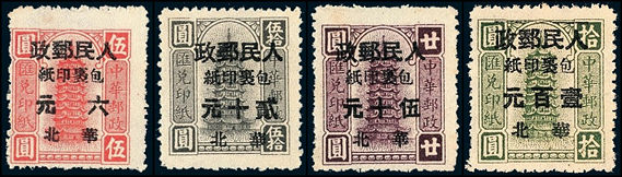 J.HB-73 第二次加盖“华北人民邮政”改值包裹印纸