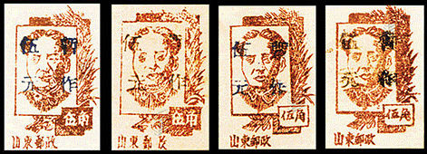 J.HD-10 山东省邮政管理局第一次加盖“暂作”改值邮票