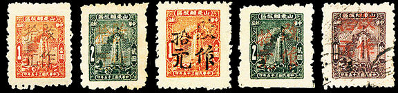 J.HD-21 渤海邮政管理分局加盖“改作”改值邮票
