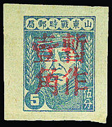 J.HD-27 烟台战时邮局加盖“暂作”改值邮票