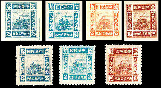 J.HD-32 苏皖边区邮政管理局第一版火车图像邮票